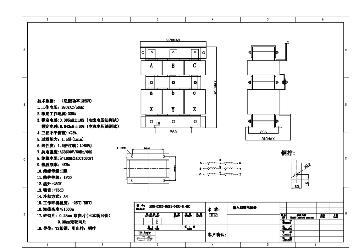 輸入回饋電抗器圖紙.png